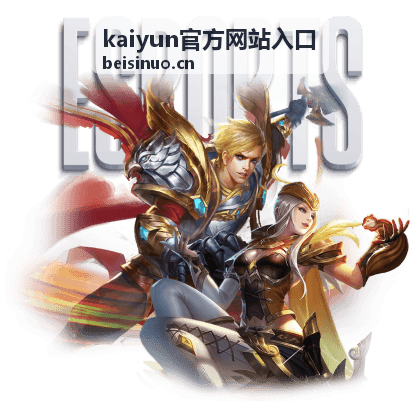kaiyun官方网站入口 首页最新信息配图